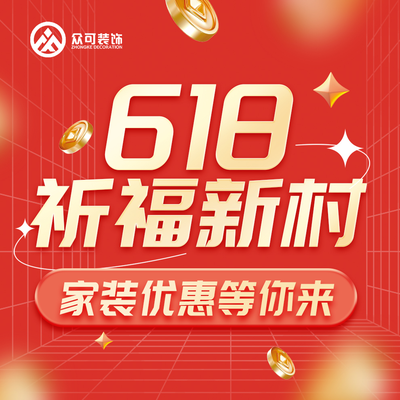 众可装饰番禺店