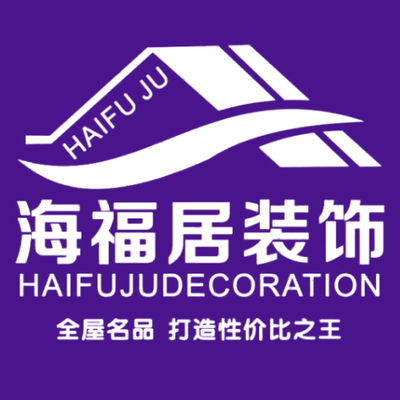 阜阳海福居装饰总店