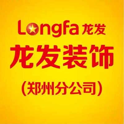 龙发装饰郑州总部