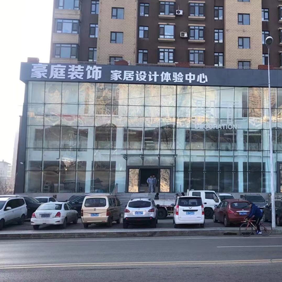 豪庭装饰整装全案家居