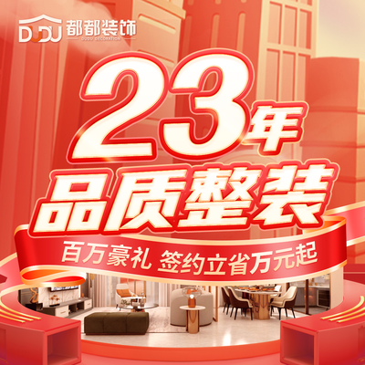 都都装饰嘉兴丨海宁店