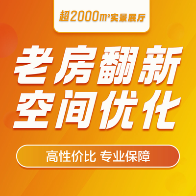 遇尚美家 专注老房