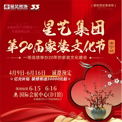 南宁星艺装饰