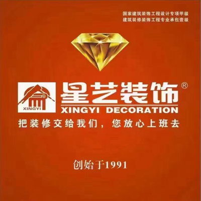 泉州市星艺装饰
