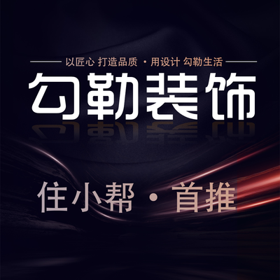 合肥勾勒装饰
