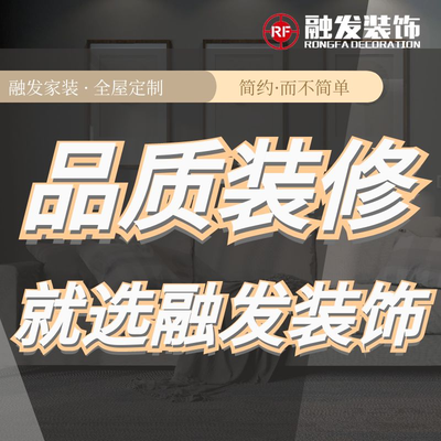 南阳融发装饰