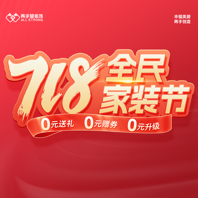 两手硬装饰丨集团总部