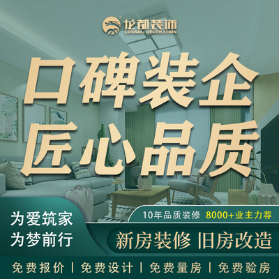 龙都装饰南浔旗舰店