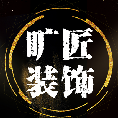 厦门旷匠装饰