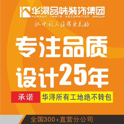 荣昌华浔品味装饰