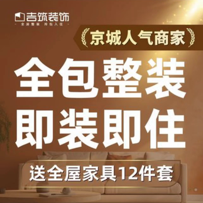 吉筑装饰城外诚旗舰店