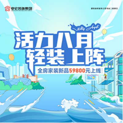 海南中宅装饰
