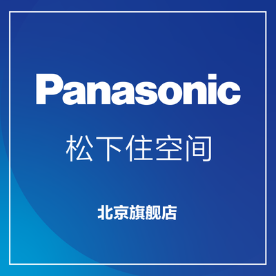 松下住空间