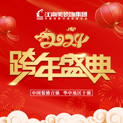 武汉江南美装饰集团