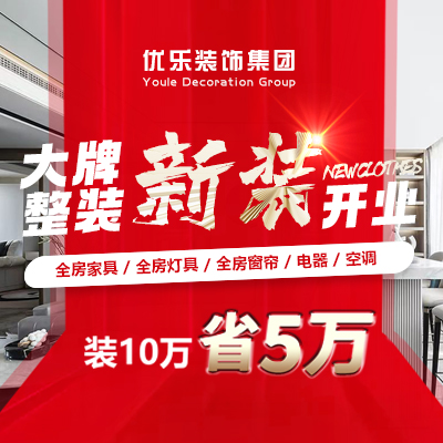 优乐装饰整装工厂店