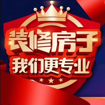 赣州润星装饰