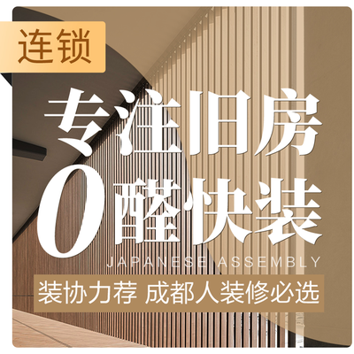 焕然一新专注旧房改造