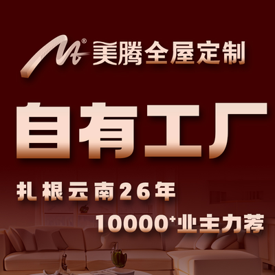 云南美腾全屋定制工厂