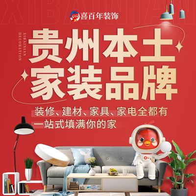 喜百年装饰（遵义店）