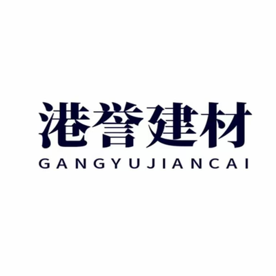 港誉建材运营中心