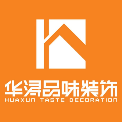 重庆华浔品味装饰官号