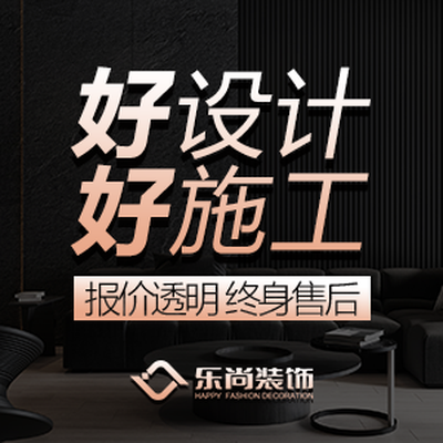 乐尚装饰大家居