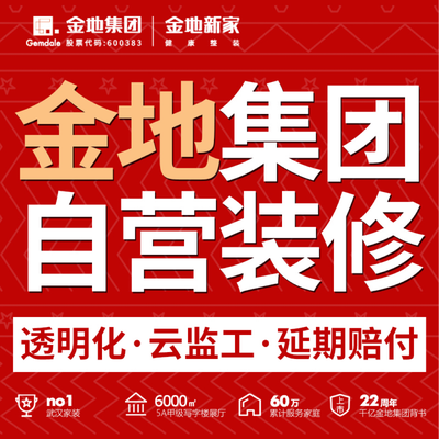 金地集团汉口旗舰店