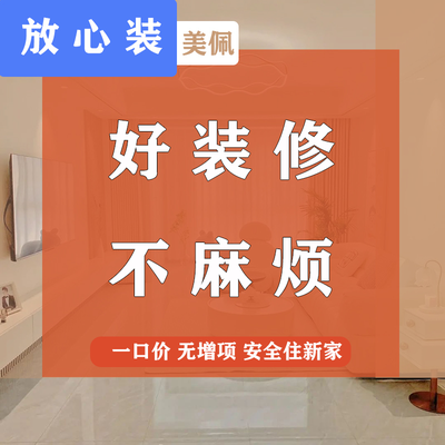 合肥美佩装饰