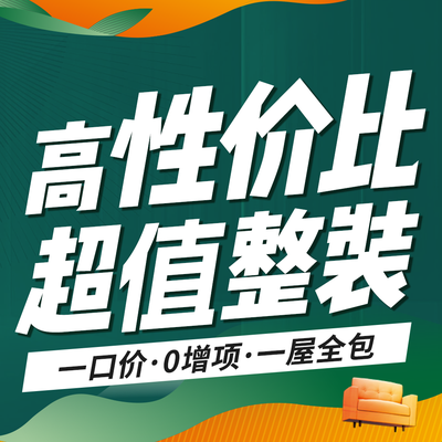 蜗窝家懒人整装丨江门