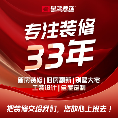 星艺装饰星居易整装