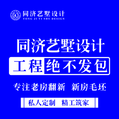 同济艺墅设计