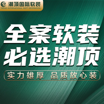 武汉潮顶装饰