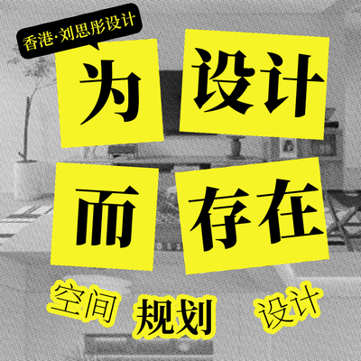 武汉刘思彤设计