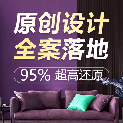 胡桃善锦原创全案设计