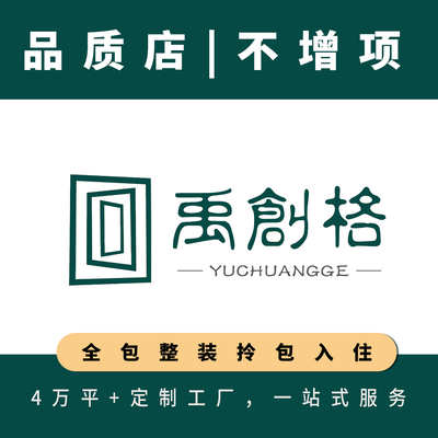 禹创格 全案设计