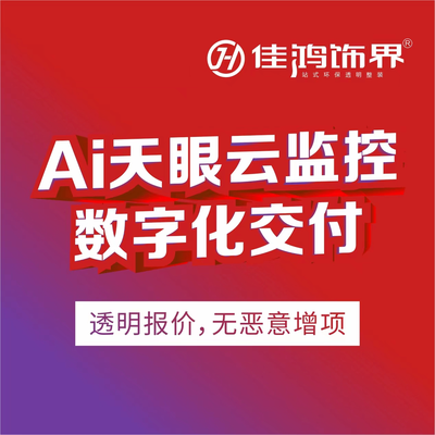 珠海佳鸿装饰