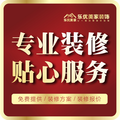乐优美家装饰