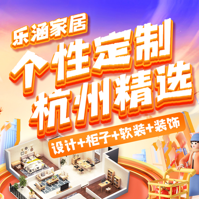 乐涵软装家居全案