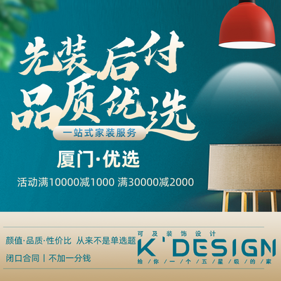 可及装饰（厦门店）