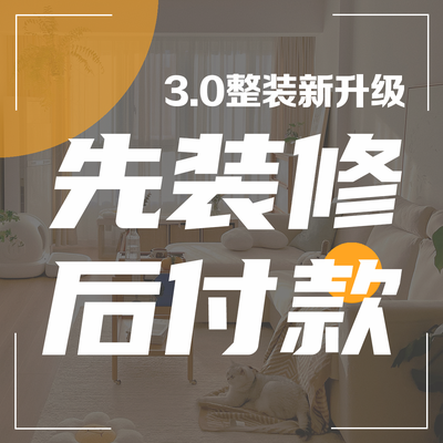 住好家（住小帮自营）