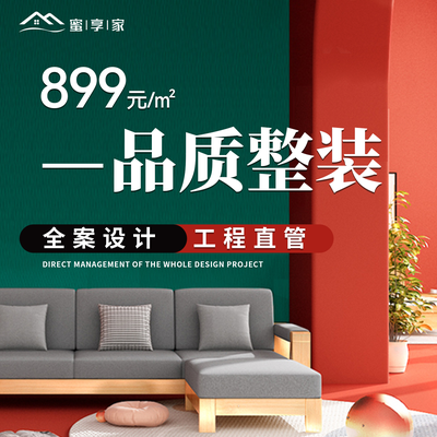 广州蜜享家装饰