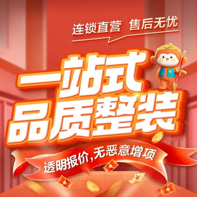 圣都整装汉阳分公司