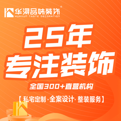 华浔品味装饰盐城公司