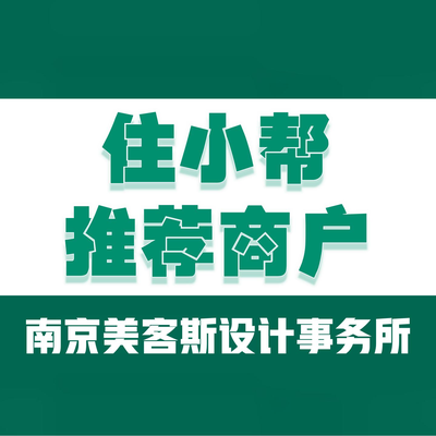 美客斯设计事务所