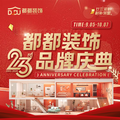 都都装饰（柯桥店）