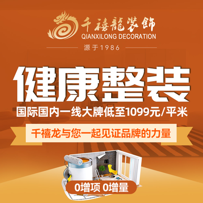 千禧龙装饰悦然广场店