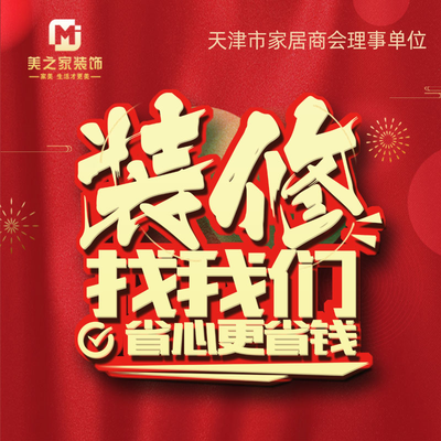 美之家装饰（零增项）