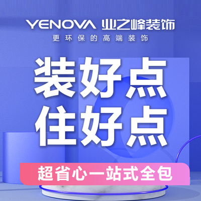 业之峰装饰郑州分公司