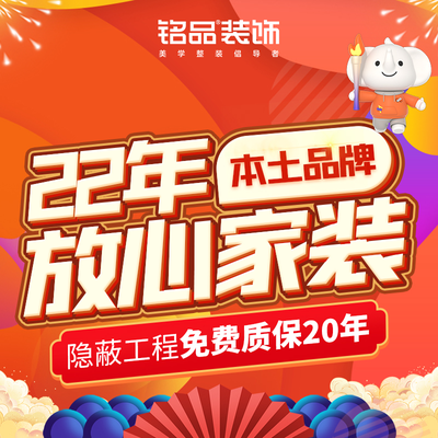 铭品装饰滨江分公司