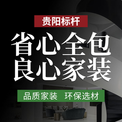 贵阳远景装饰